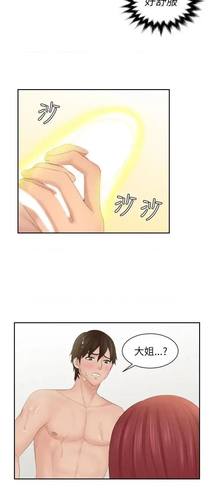 My My lovedoll-第27话 第6页