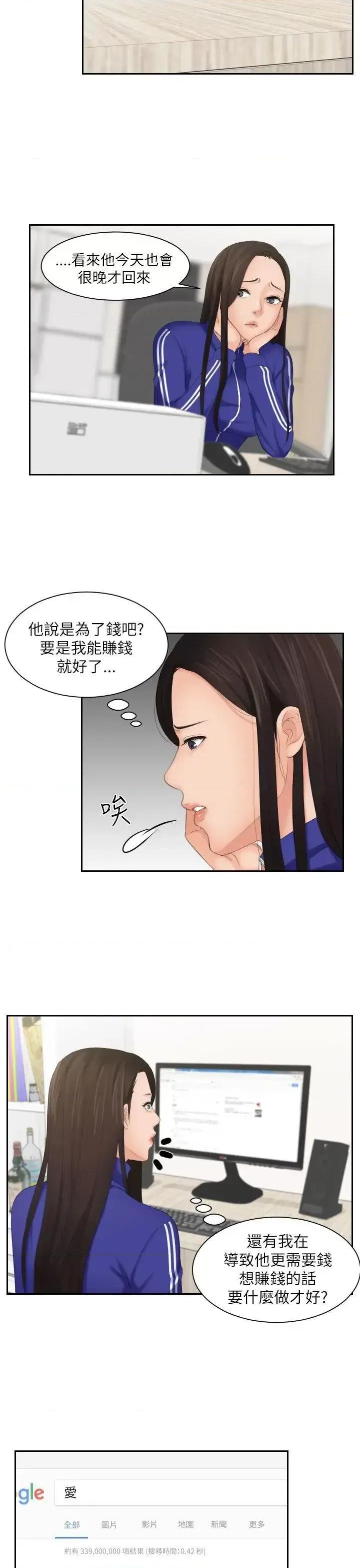 My My lovedoll-第27话 第21页