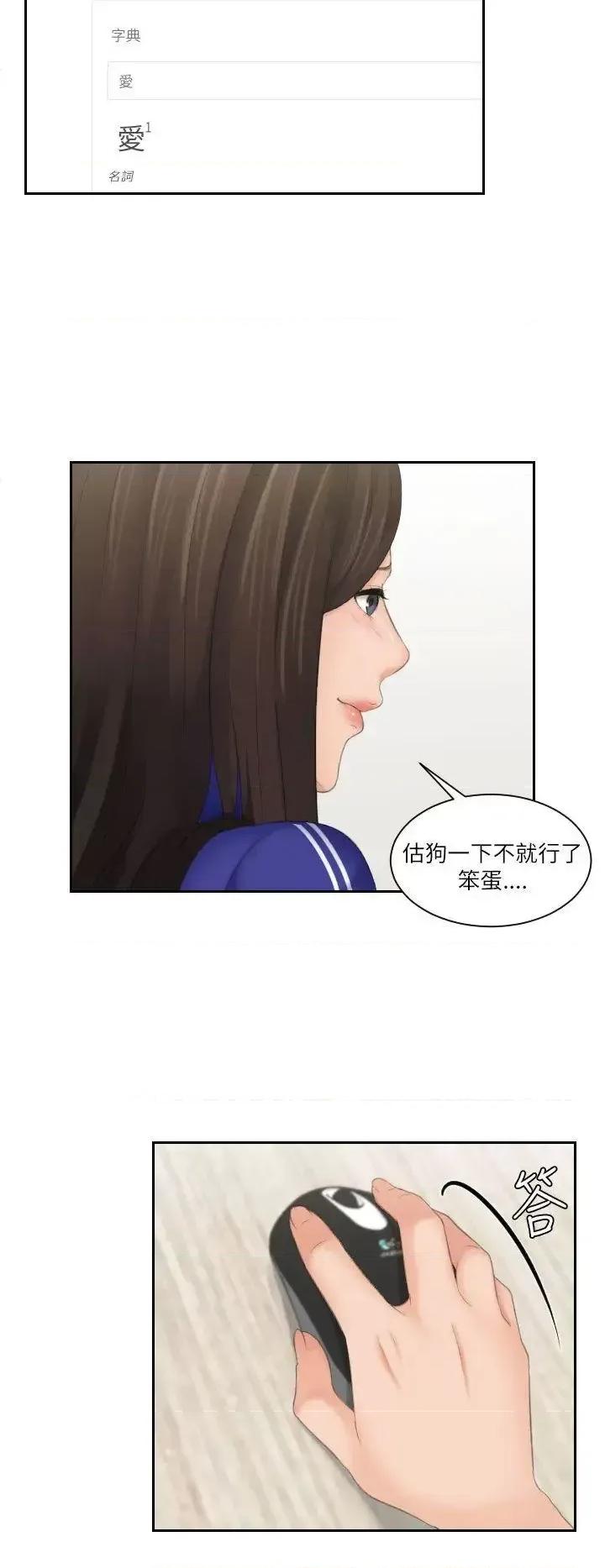 My My lovedoll-第27话 第22页