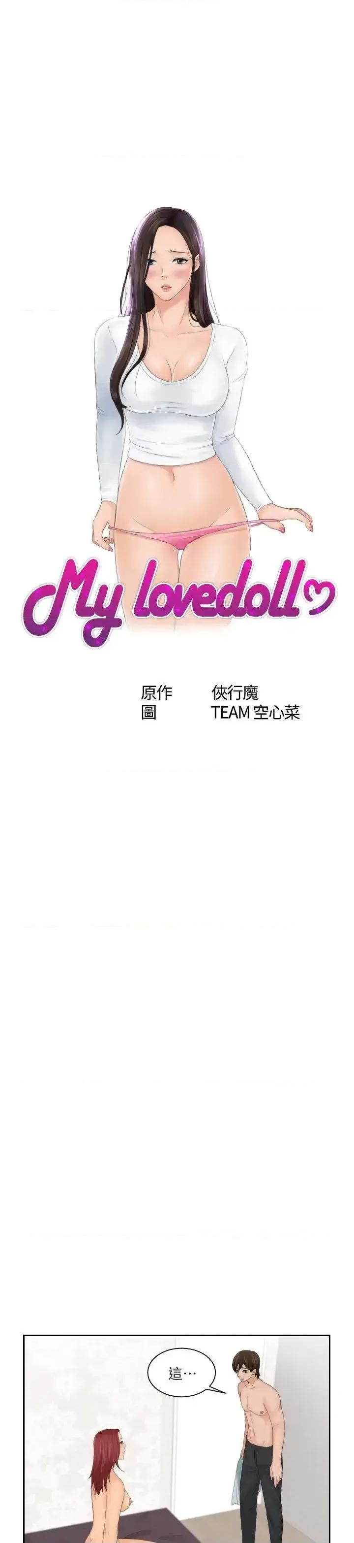 My My lovedoll-第28话 第3页