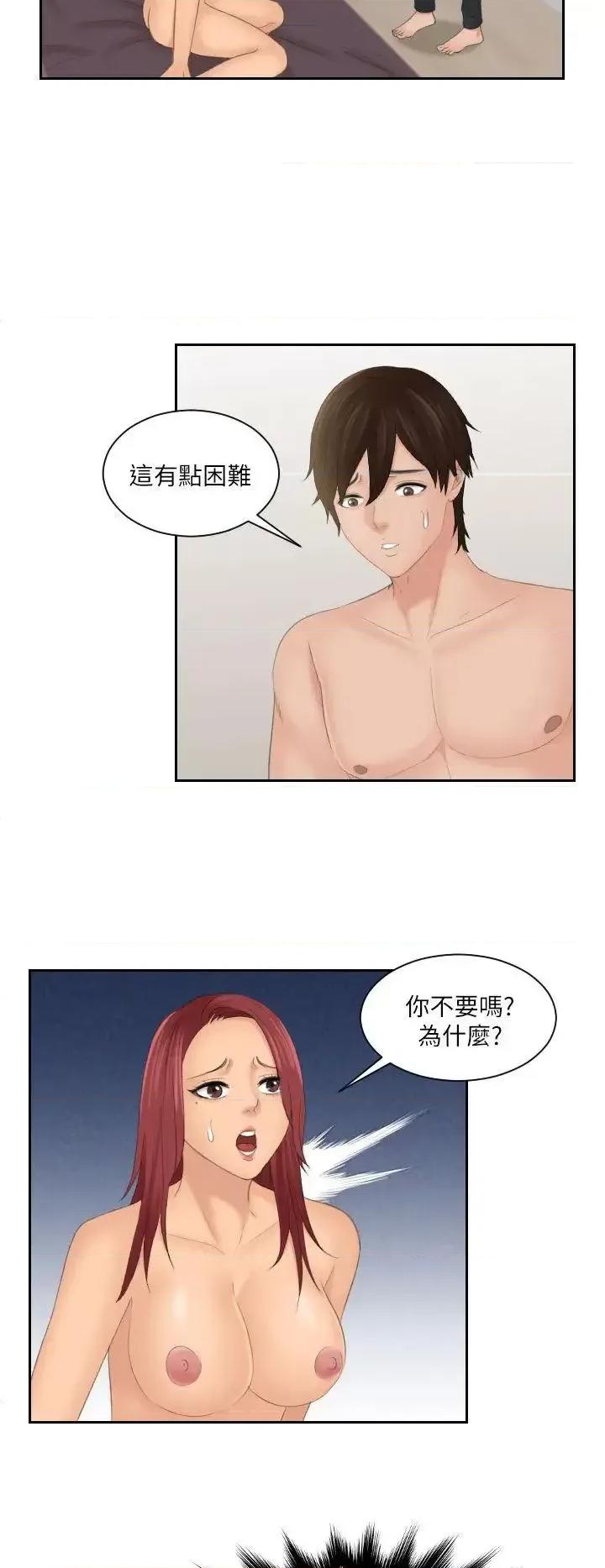 My My lovedoll-第28话 第4页