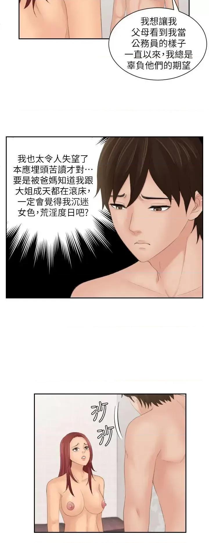 My My lovedoll-第28话 第6页