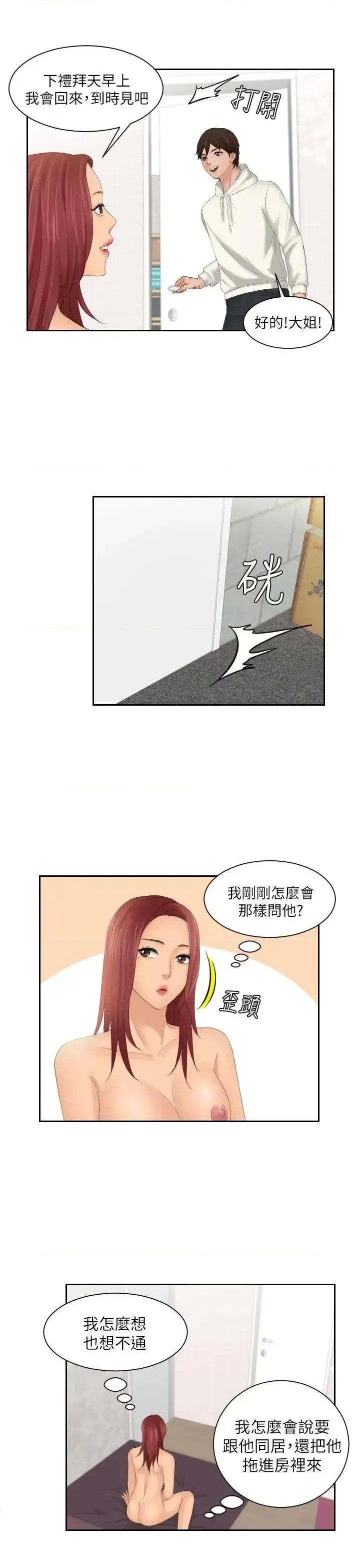 My My lovedoll-第28话 第9页