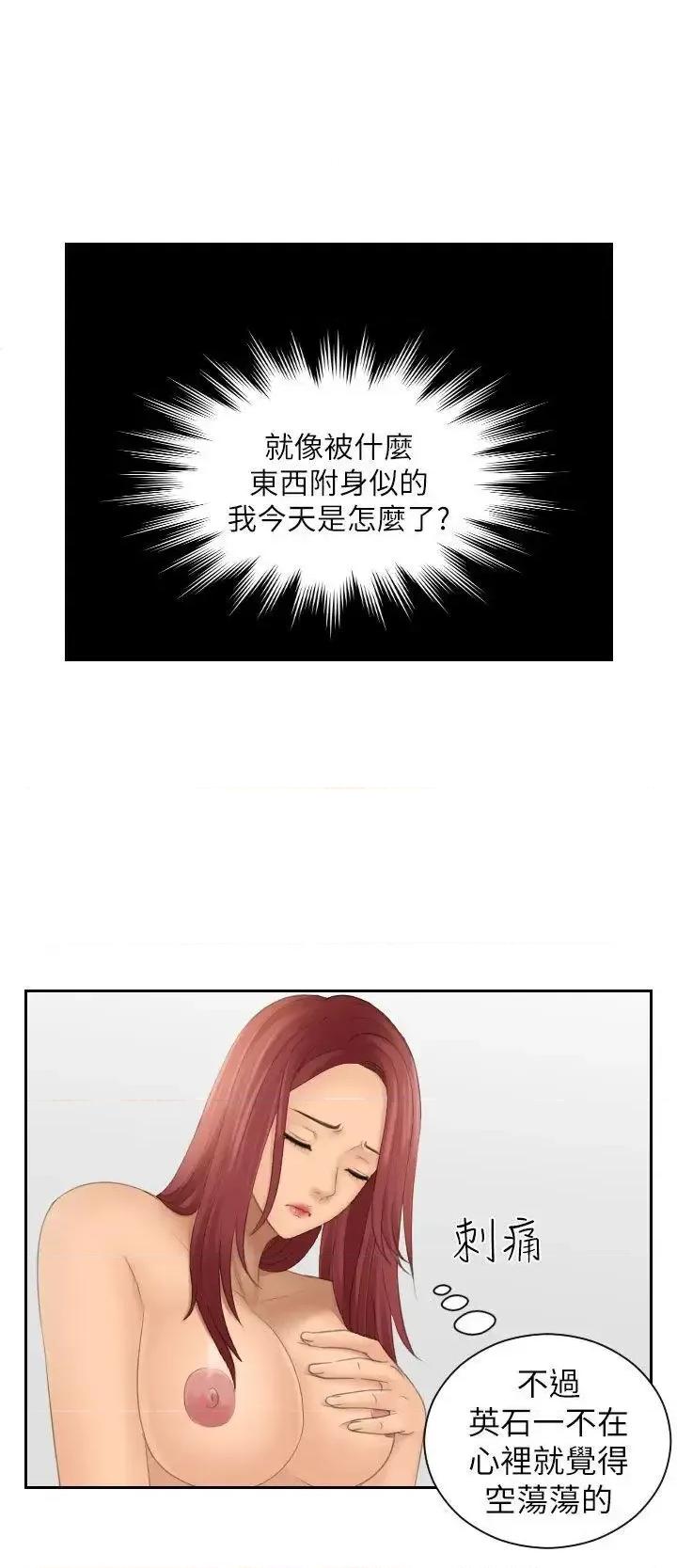 My My lovedoll-第28话 第10页
