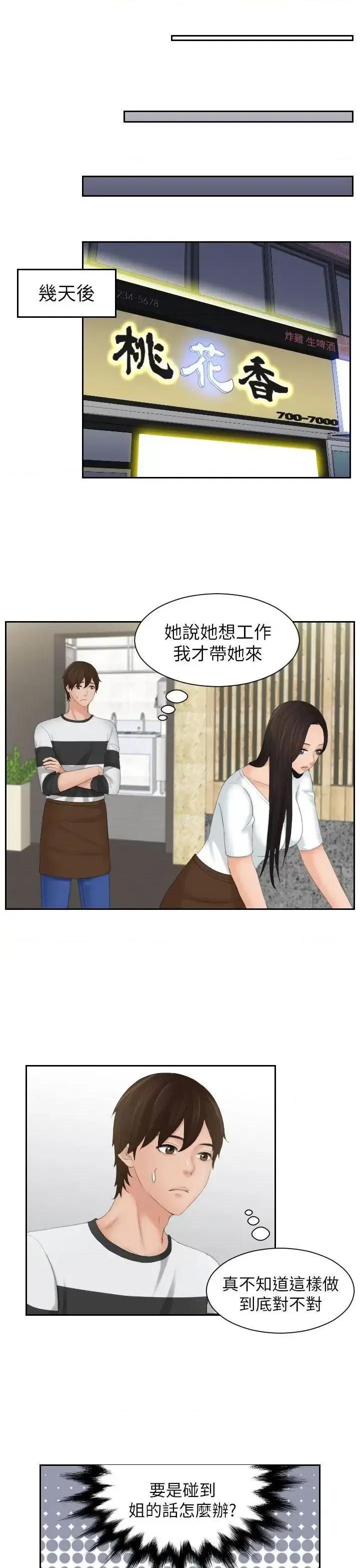 My My lovedoll-第28话 第13页
