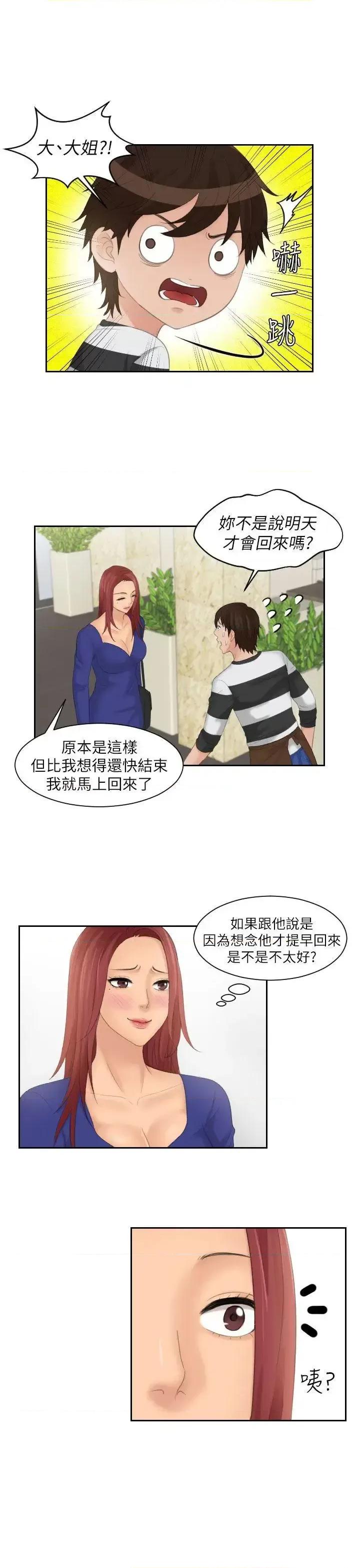 My My lovedoll-第28话 第15页