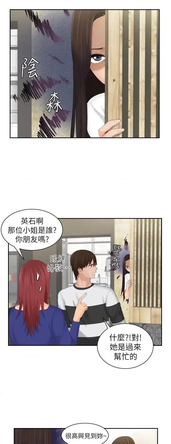 My My lovedoll-第28话 第16页