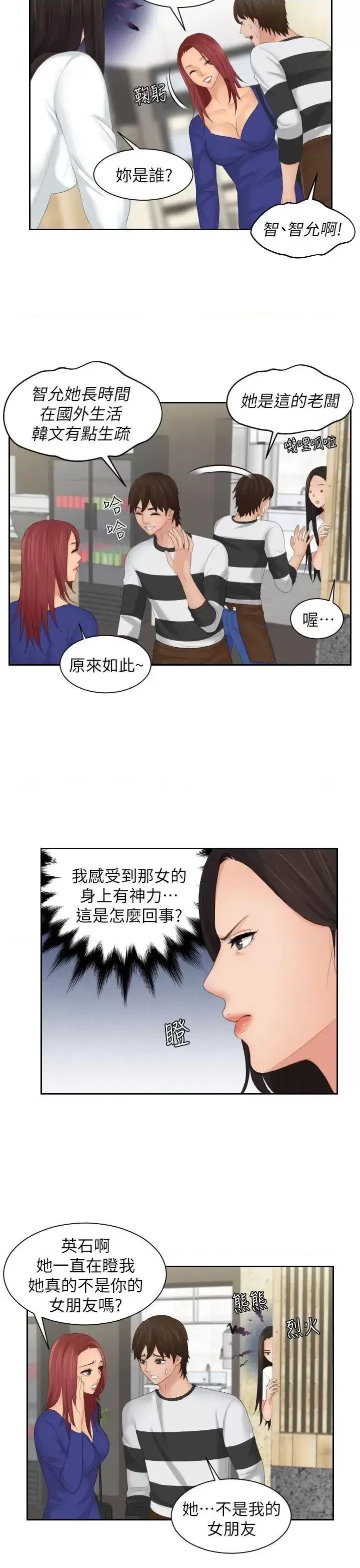 My My lovedoll-第28话 第17页