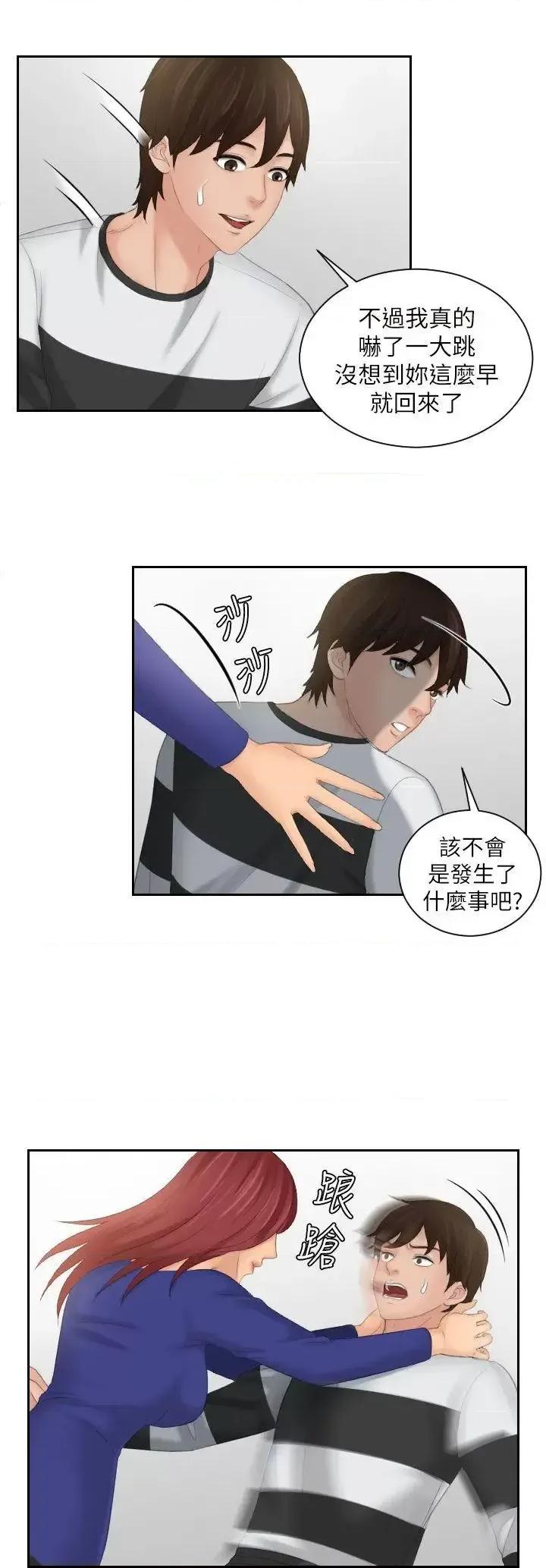 My My lovedoll-第28话 第22页