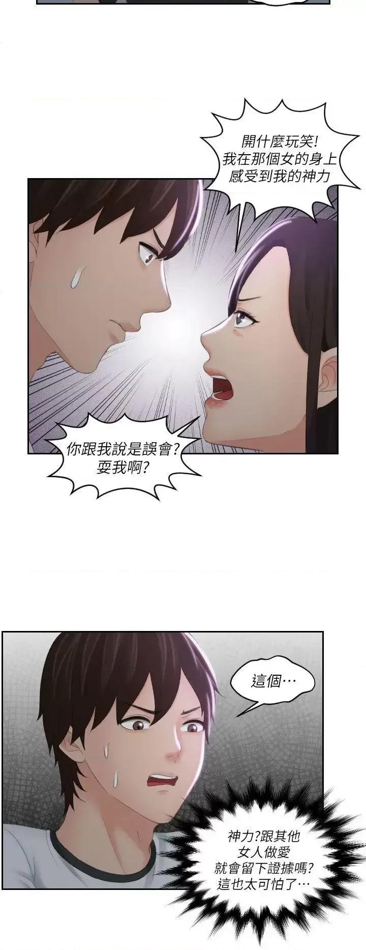 My My lovedoll-第29话 第10页