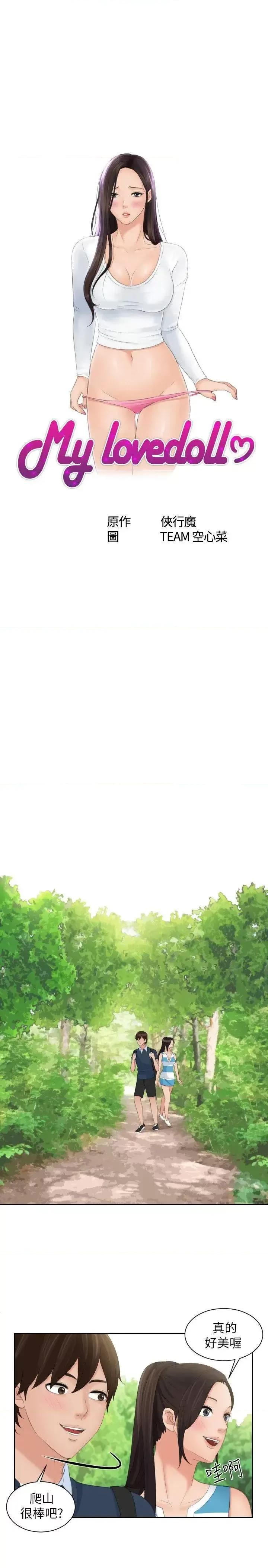 My My lovedoll-第30话 第3页