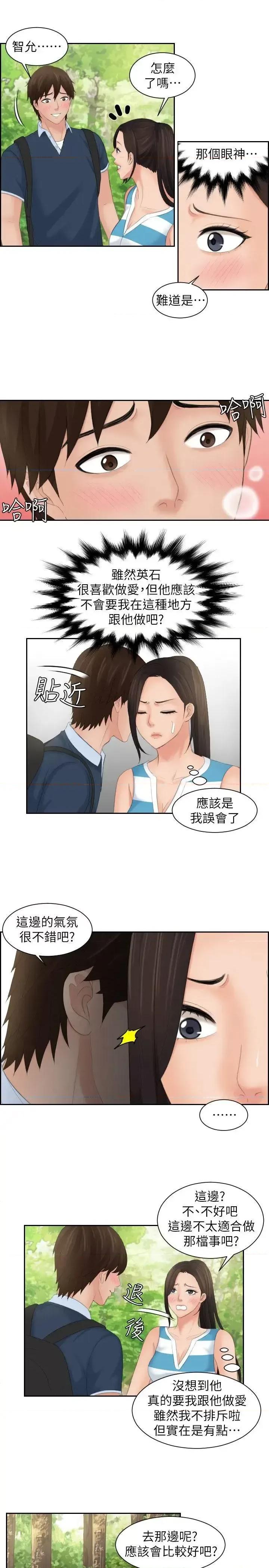 My My lovedoll-第30话 第5页