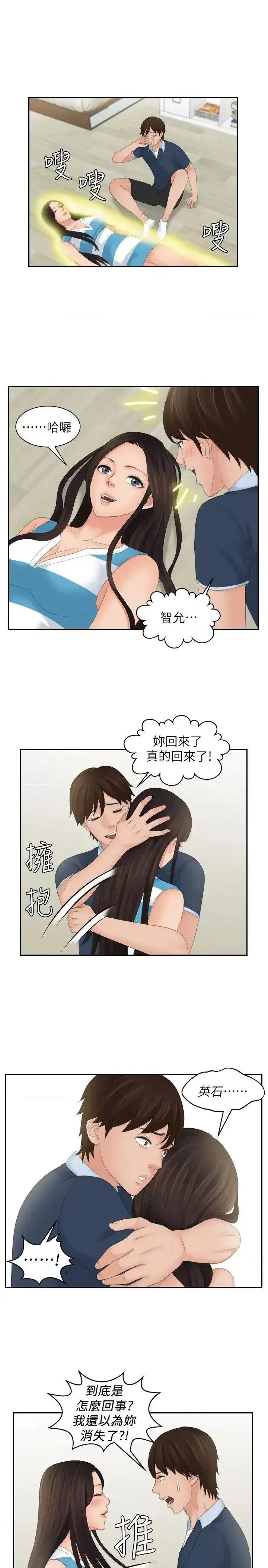 My My lovedoll-最终话 第23页