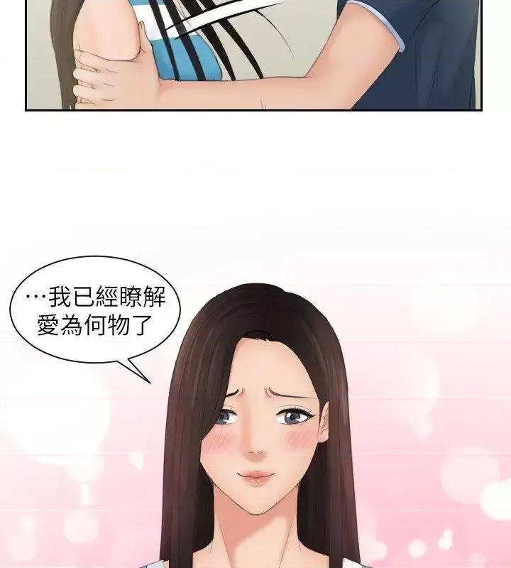 My My lovedoll-最终话 第24页
