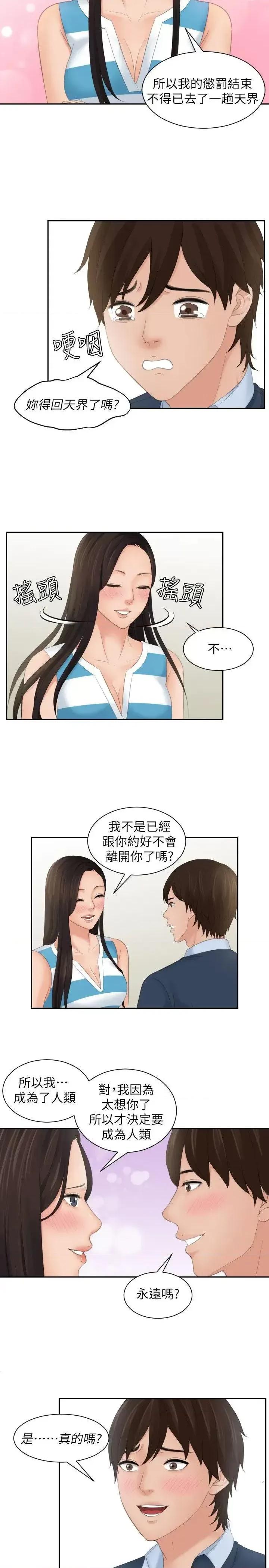 My My lovedoll-最终话 第25页