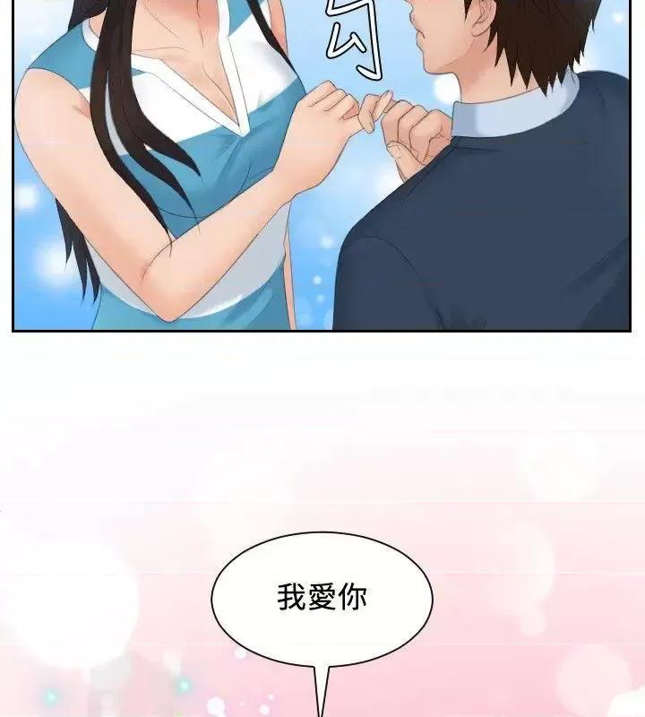 My My lovedoll-最终话 第28页