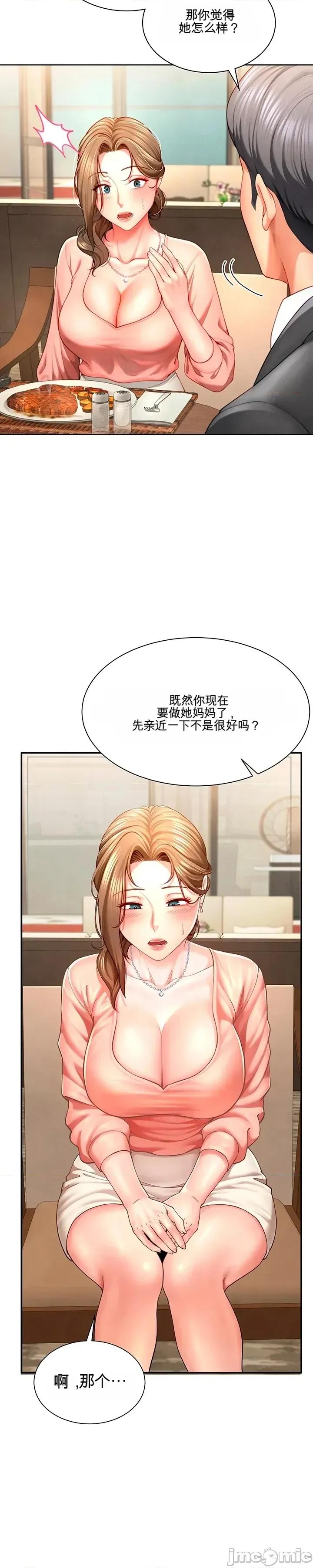 我家庭生活中的意外秘密 我家庭生活中的意外秘密 第10页
