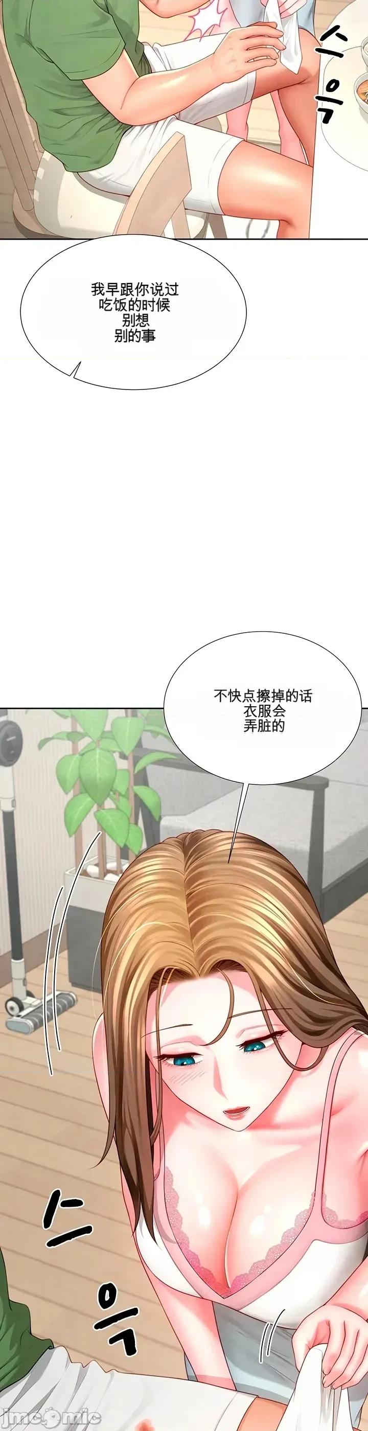 我家庭生活中的意外秘密 我家庭生活中的意外秘密 第27页