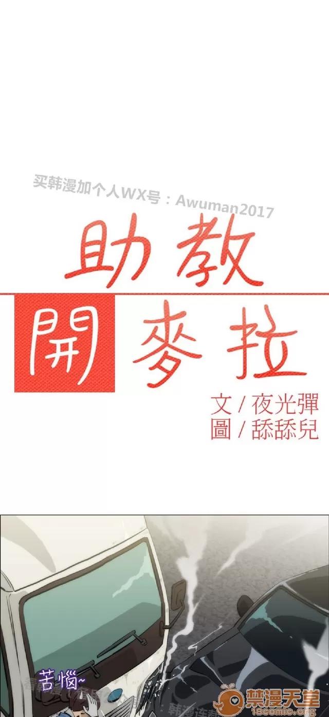 助教开麦拉 助教开麦拉|完结 第28页