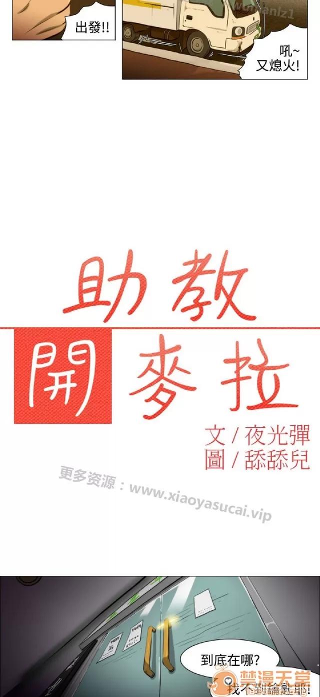 助教开麦拉 助教开麦拉|完结 第76页