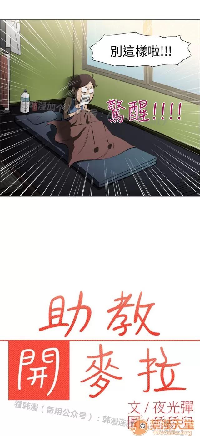 助教开麦拉 助教开麦拉|完结 第99页