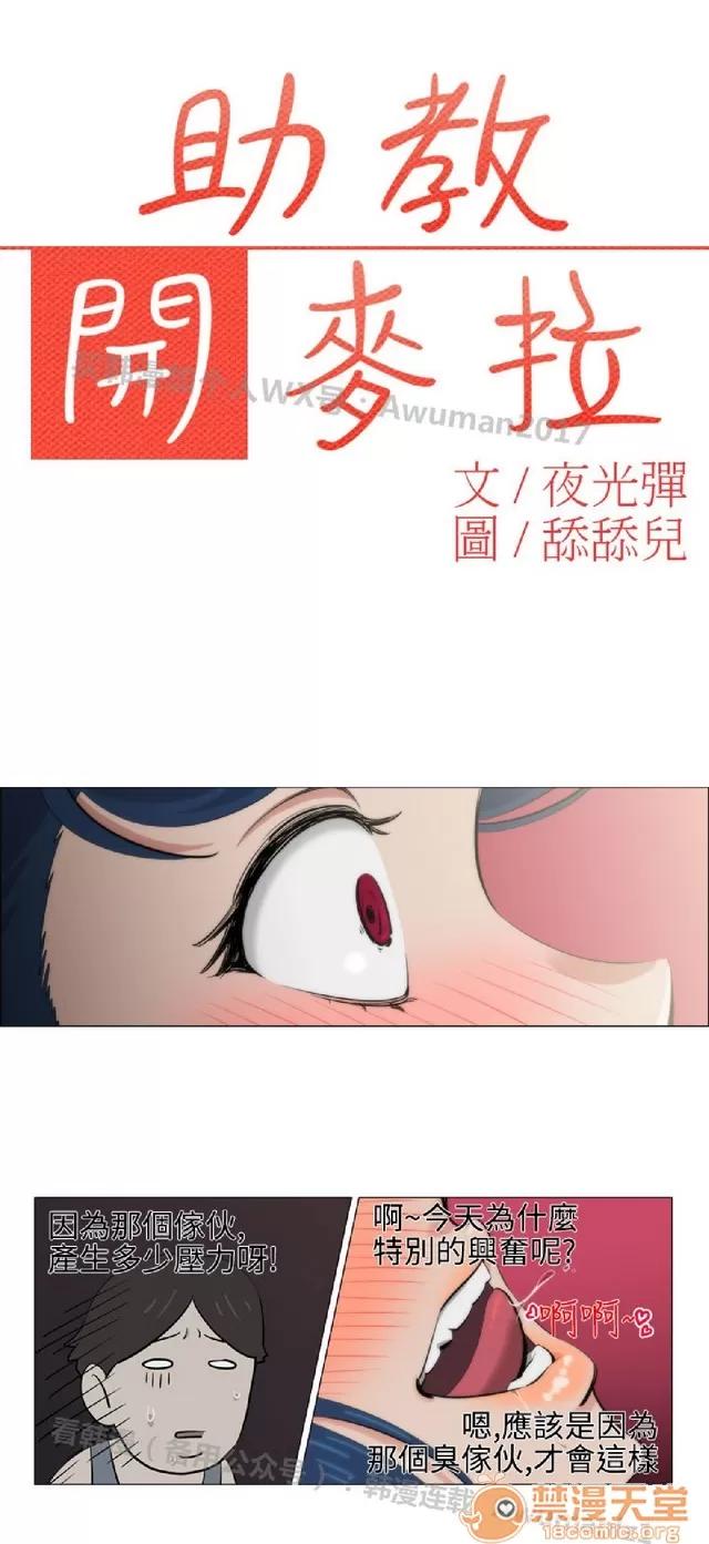 助教开麦拉 助教开麦拉|完结 第111页