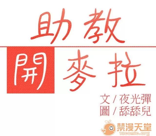 助教开麦拉 助教开麦拉|完结 第125页