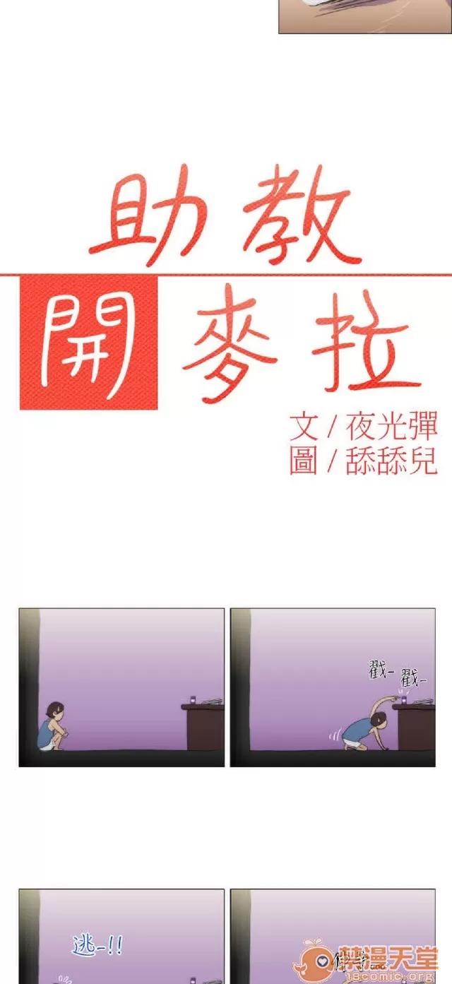 助教开麦拉 助教开麦拉|完结 第174页