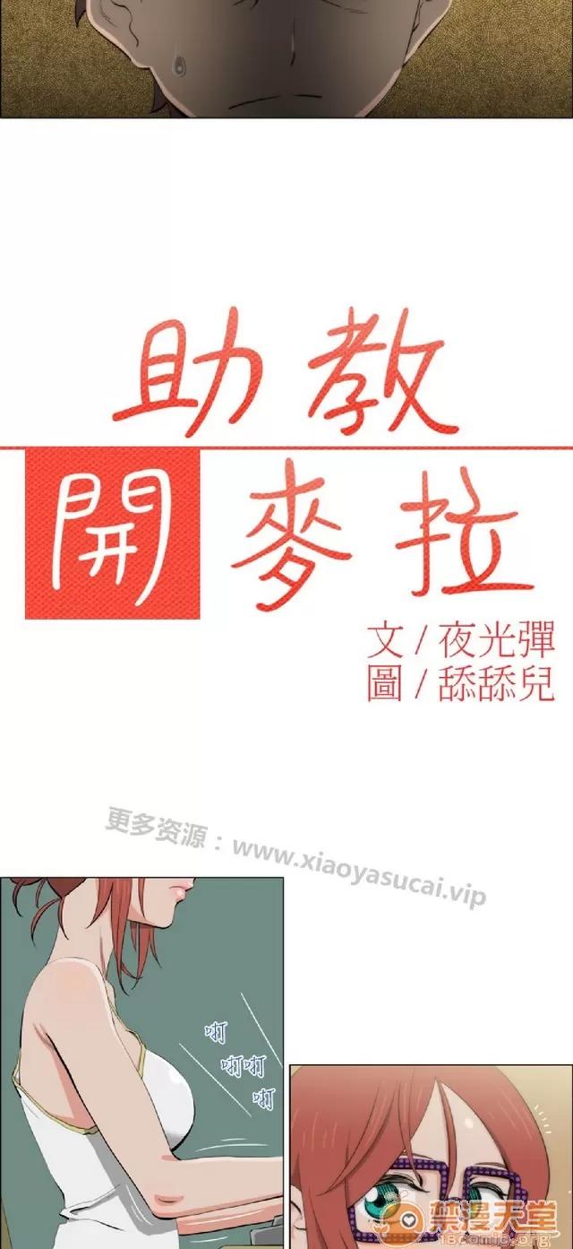 助教开麦拉 助教开麦拉|完结 第193页