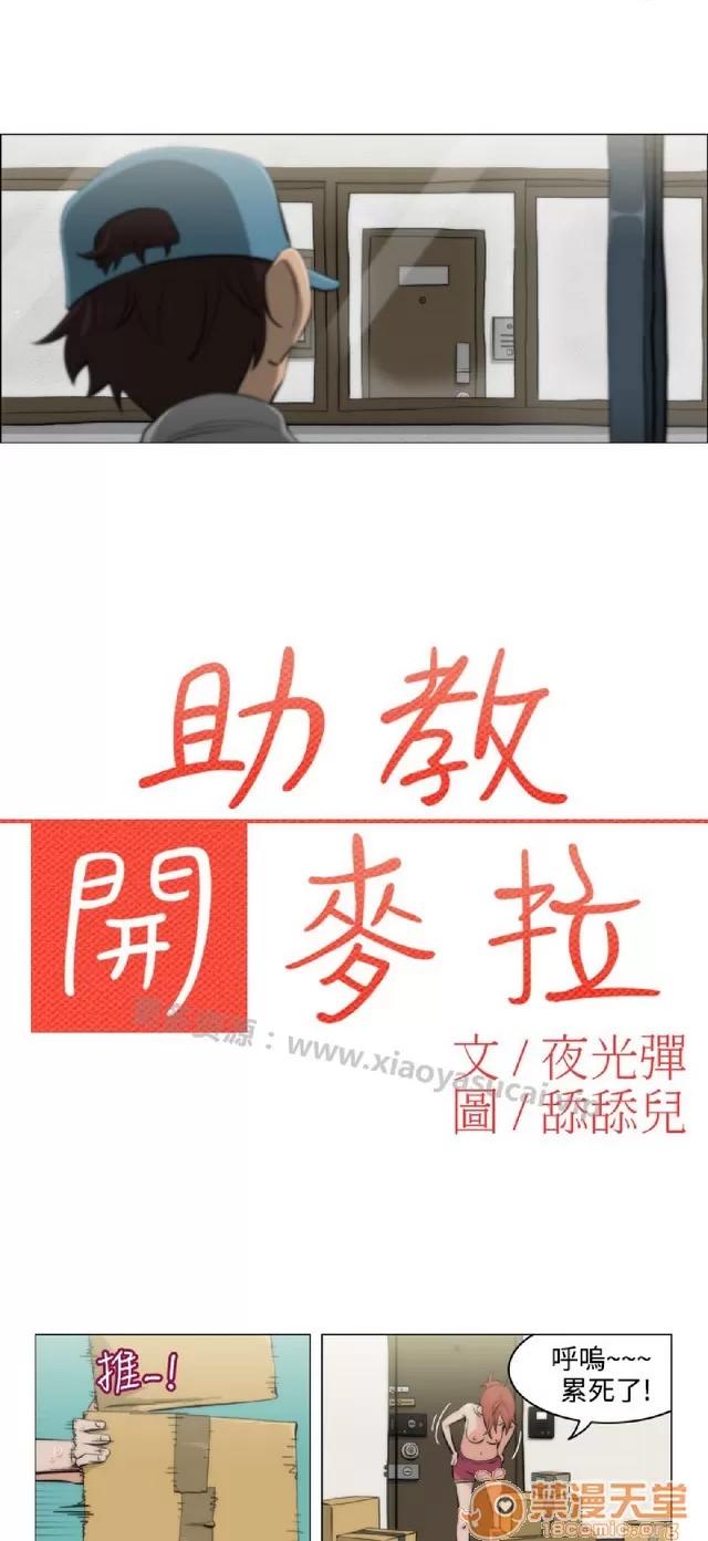 助教开麦拉 助教开麦拉|完结 第207页