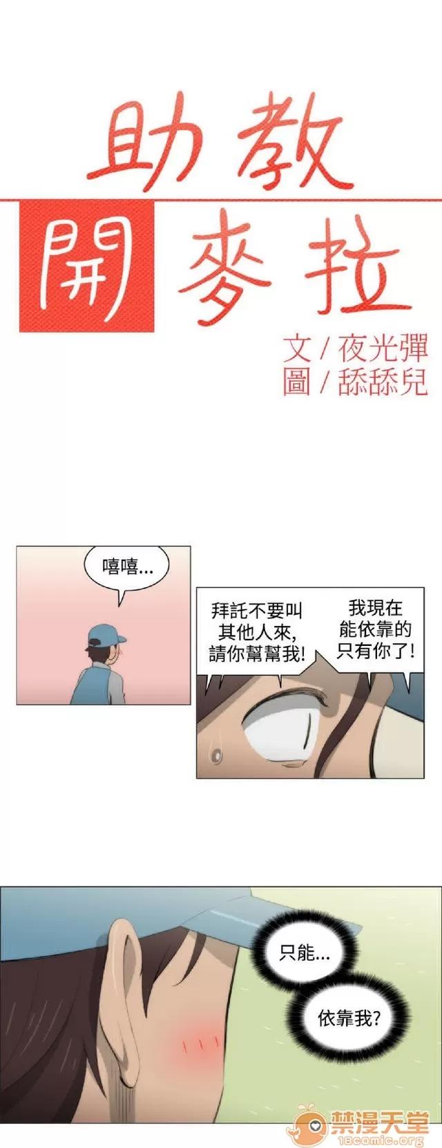 助教开麦拉 助教开麦拉|完结 第238页