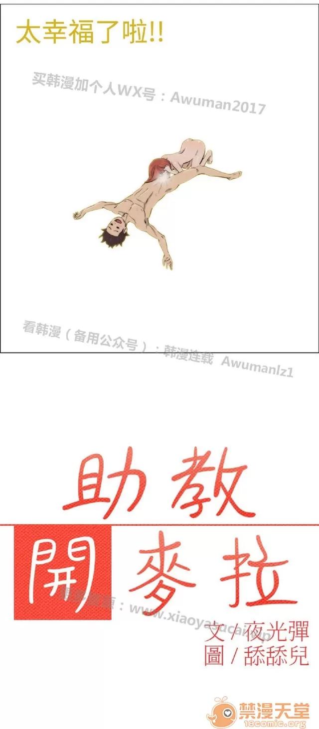 助教开麦拉 助教开麦拉|完结 第252页
