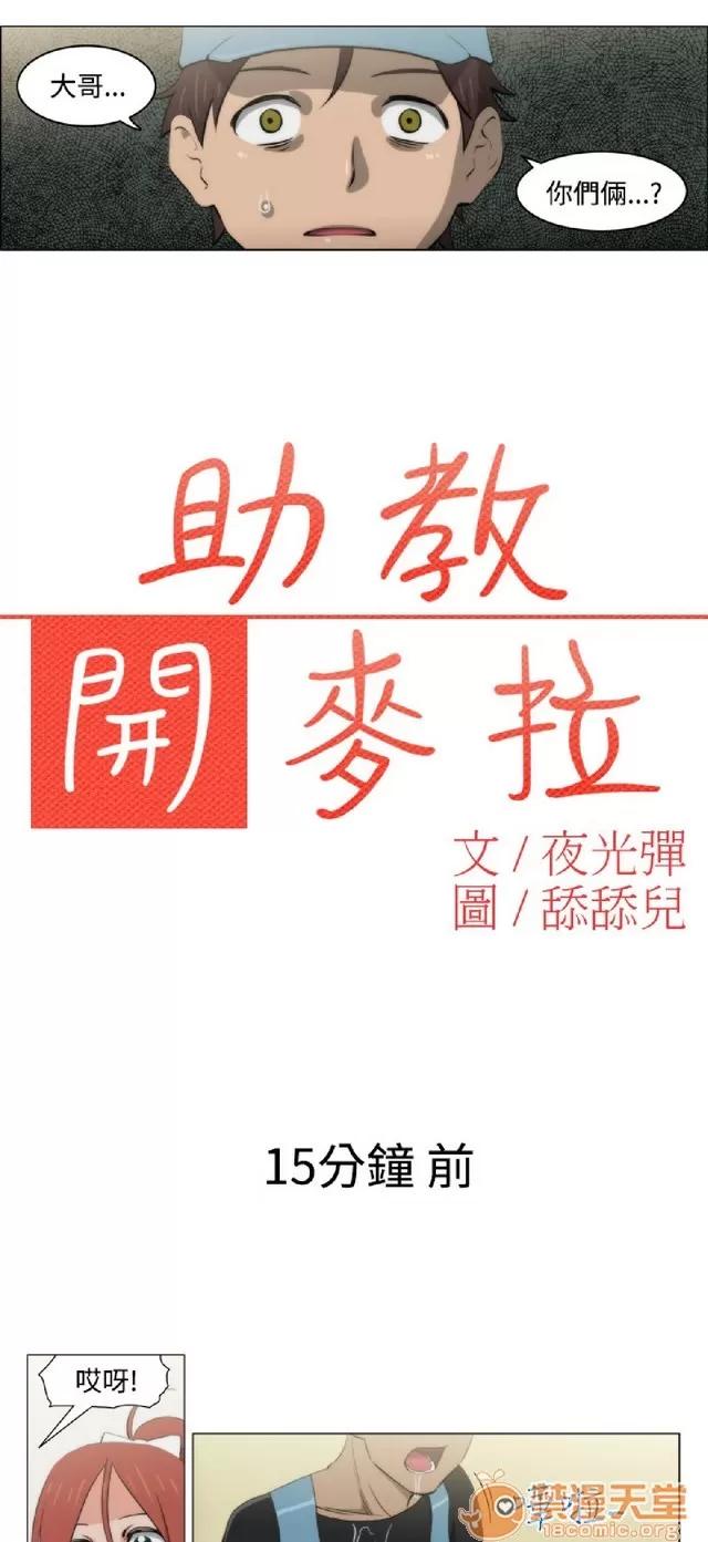 助教开麦拉 助教开麦拉|完结 第311页