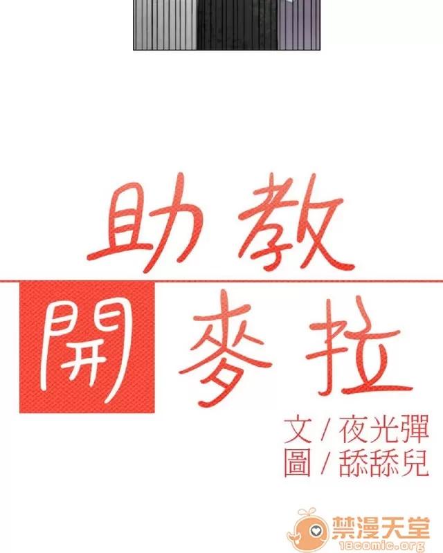 助教开麦拉 助教开麦拉|完结 第329页