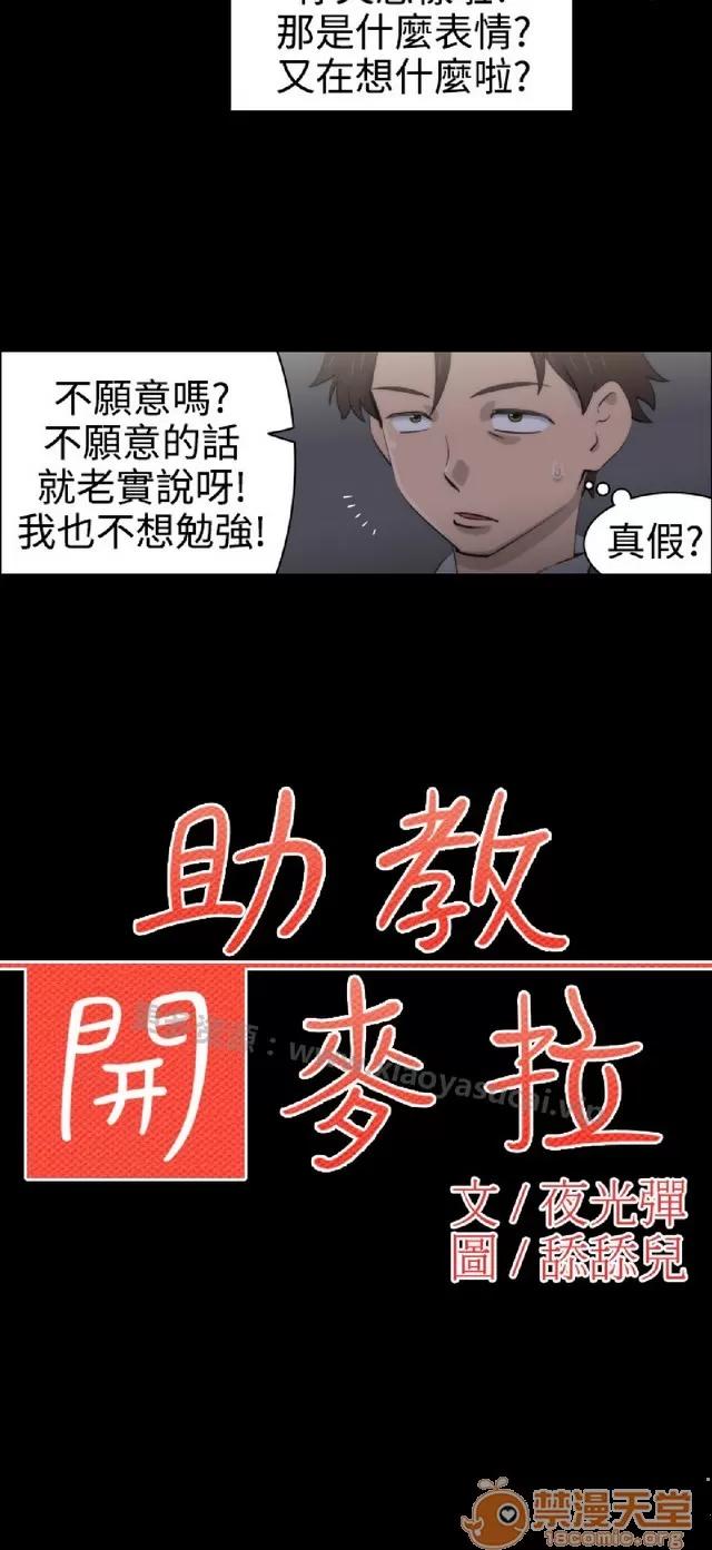 助教开麦拉 助教开麦拉|完结 第459页