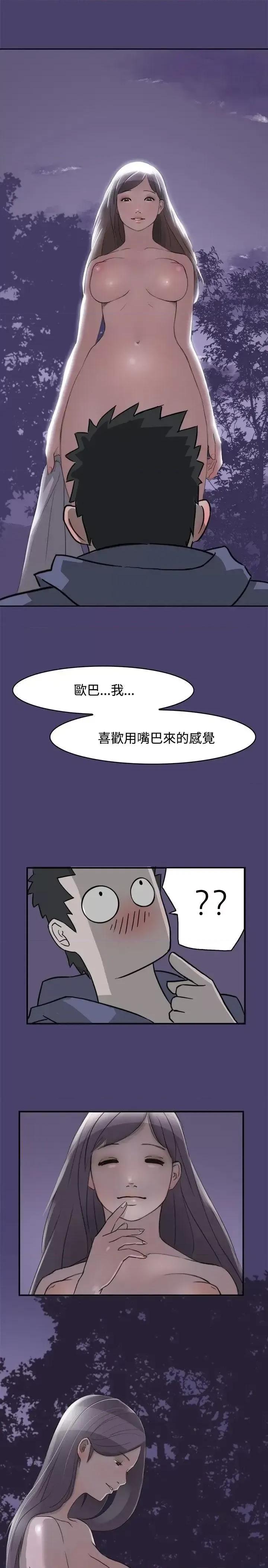 清纯偶像的深夜直播 清纯偶像的深夜直播-第2话 第1页