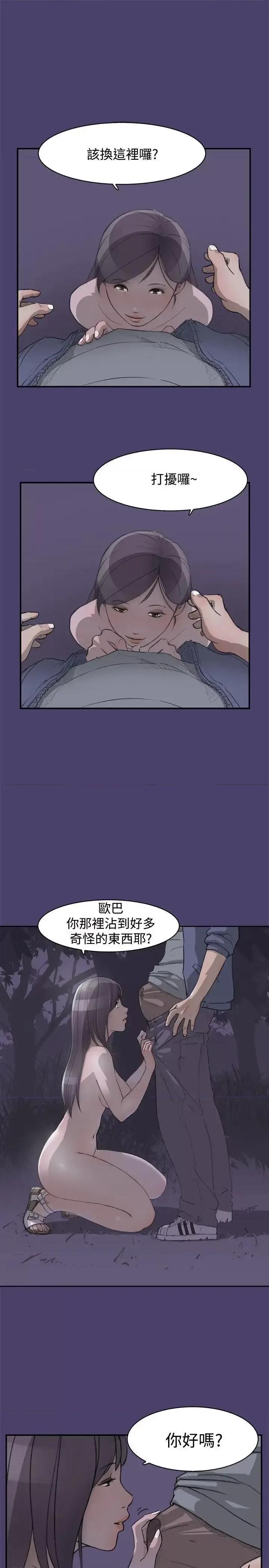 清纯偶像的深夜直播 清纯偶像的深夜直播-第2话 第11页