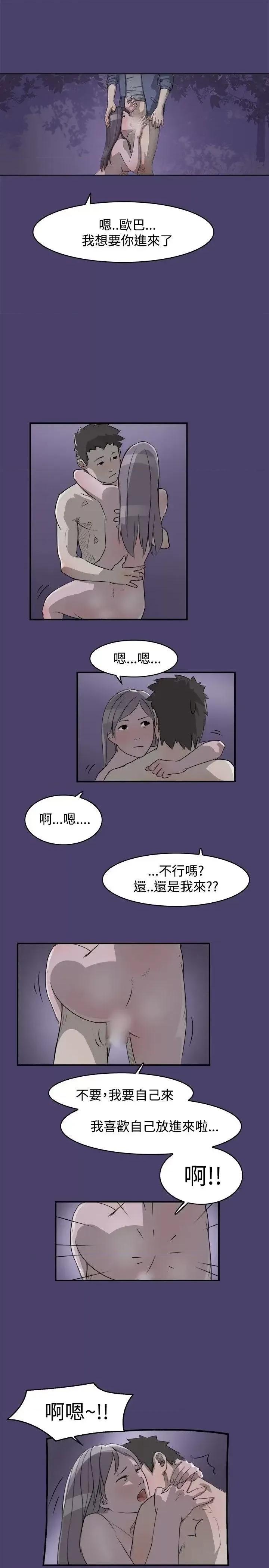 清纯偶像的深夜直播 清纯偶像的深夜直播-第3话 第1页