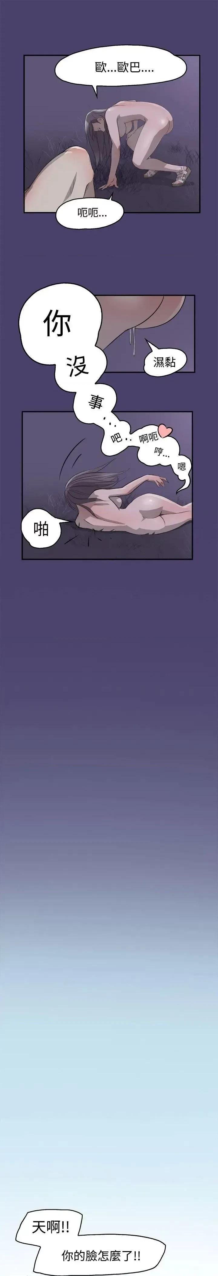 清纯偶像的深夜直播 清纯偶像的深夜直播-第3话 第14页