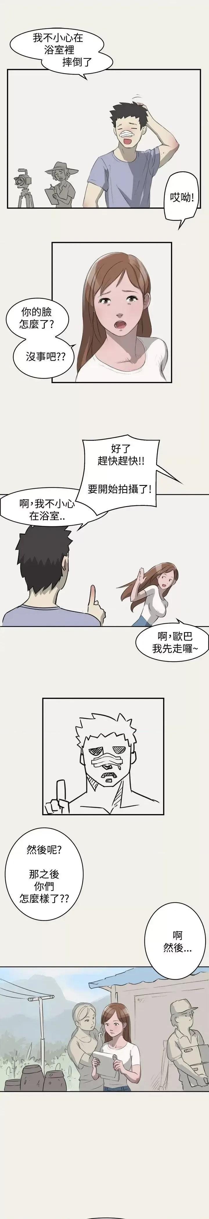 清纯偶像的深夜直播 清纯偶像的深夜直播-第3话 第16页