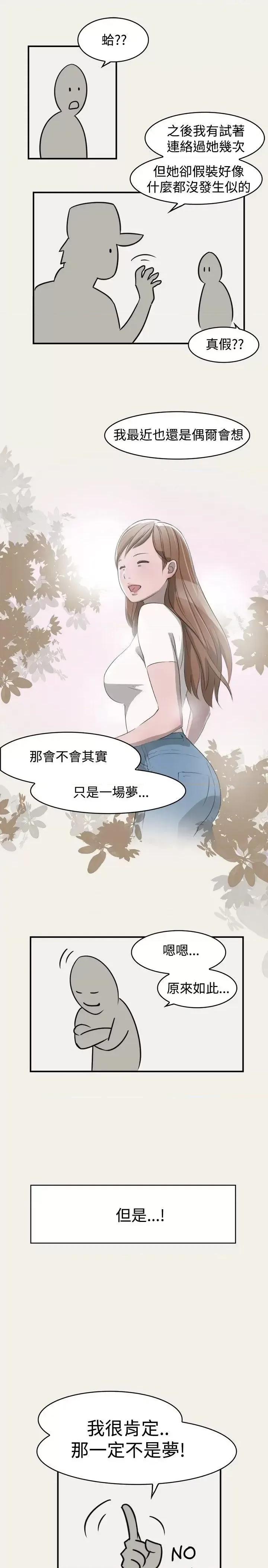清纯偶像的深夜直播 清纯偶像的深夜直播-第3话 第18页