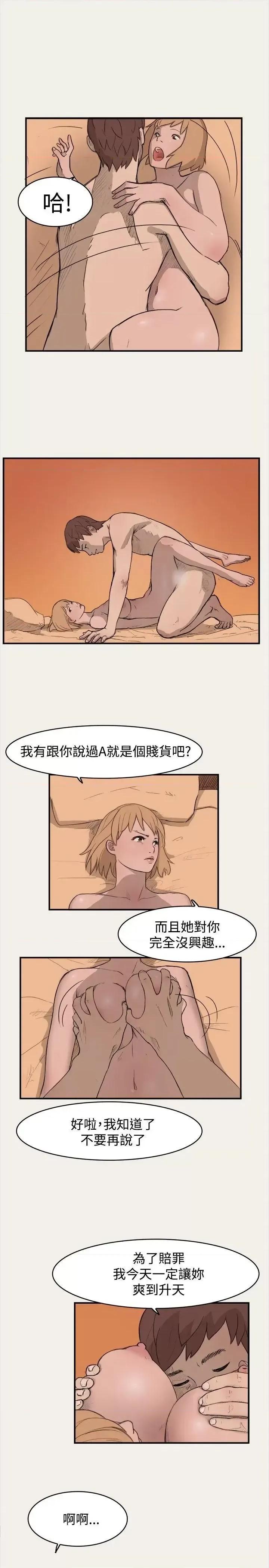 清纯偶像的深夜直播 清纯偶像的深夜直播-第4话 第11页