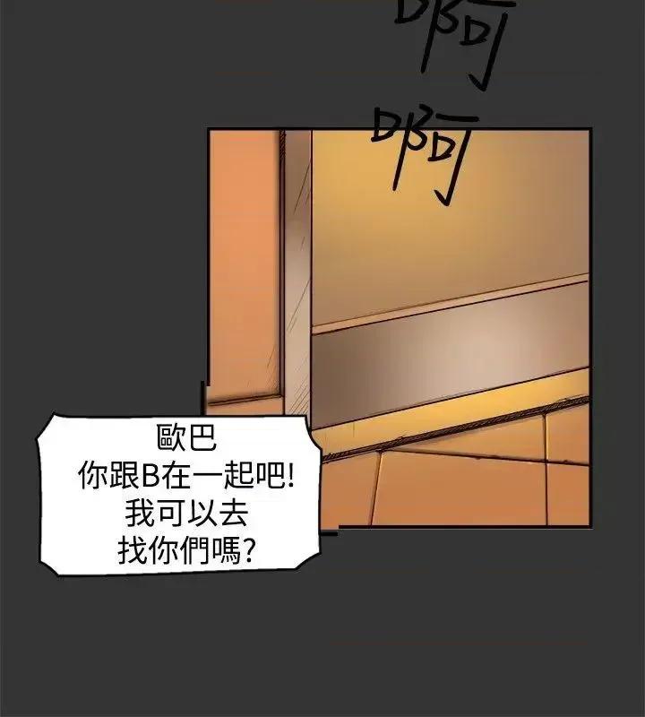 清纯偶像的深夜直播 清纯偶像的深夜直播-第5话 第2页