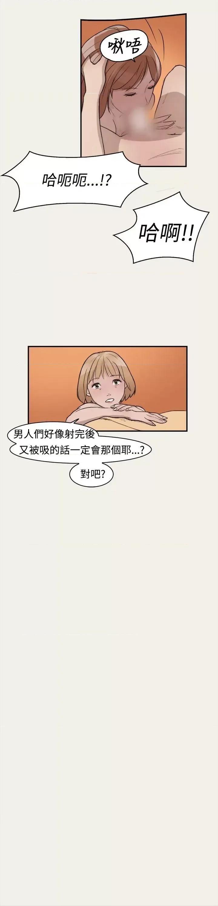 清纯偶像的深夜直播 清纯偶像的深夜直播-第6话 第7页