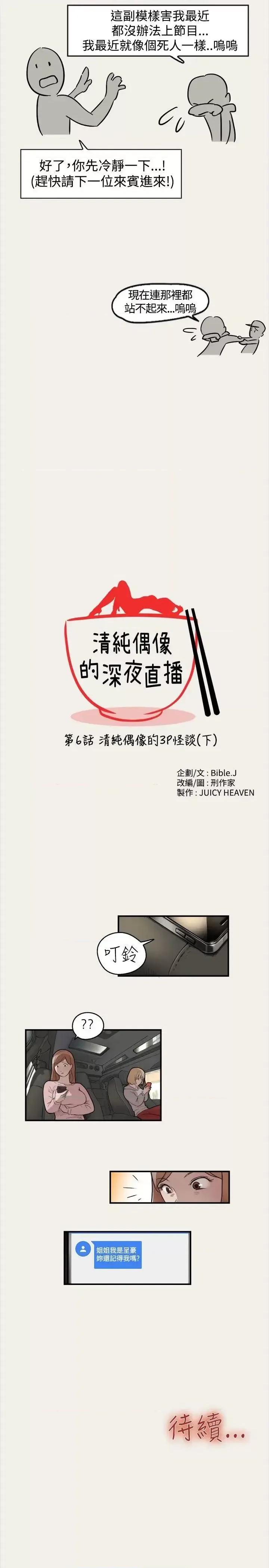 清纯偶像的深夜直播 清纯偶像的深夜直播-第6话 第19页