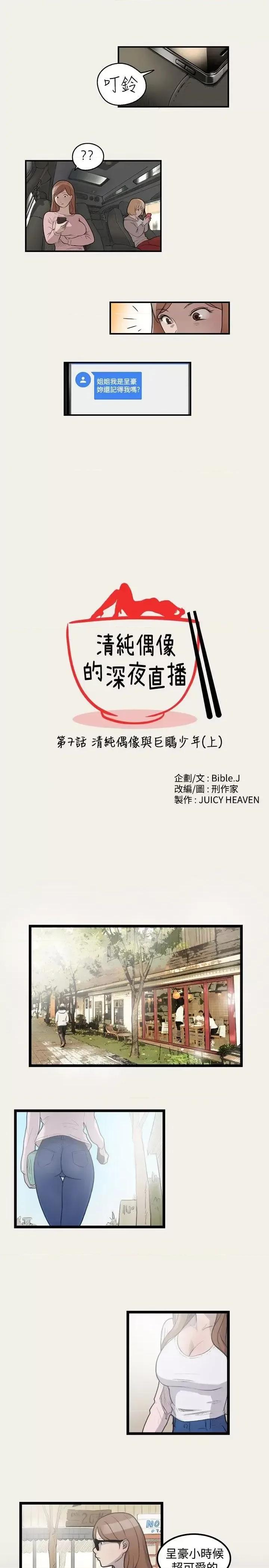 清纯偶像的深夜直播 清纯偶像的深夜直播-第7话 第1页
