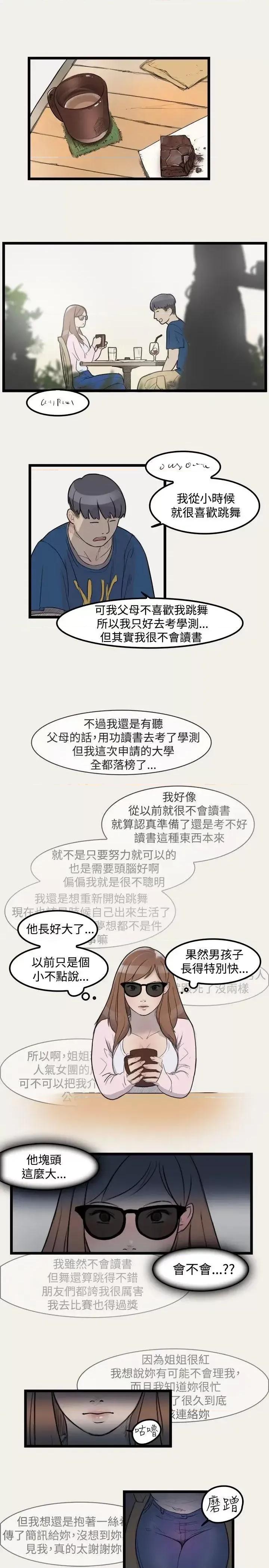 清纯偶像的深夜直播 清纯偶像的深夜直播-第7话 第6页