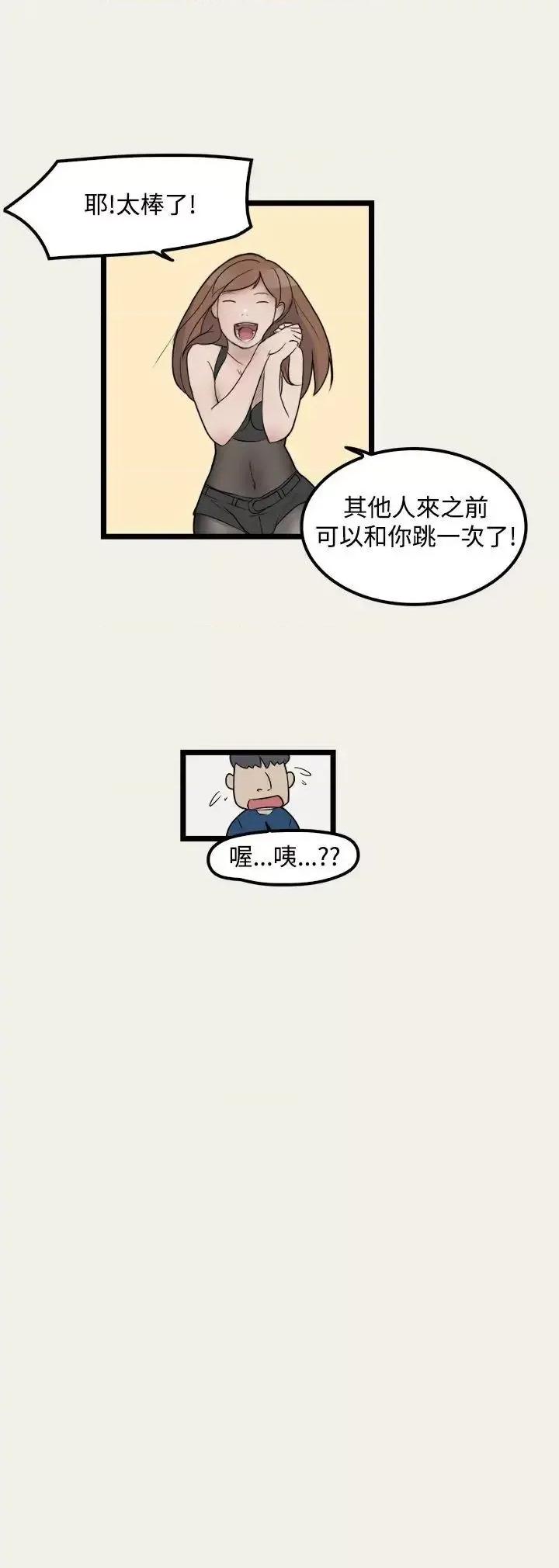清纯偶像的深夜直播 清纯偶像的深夜直播-第7话 第11页