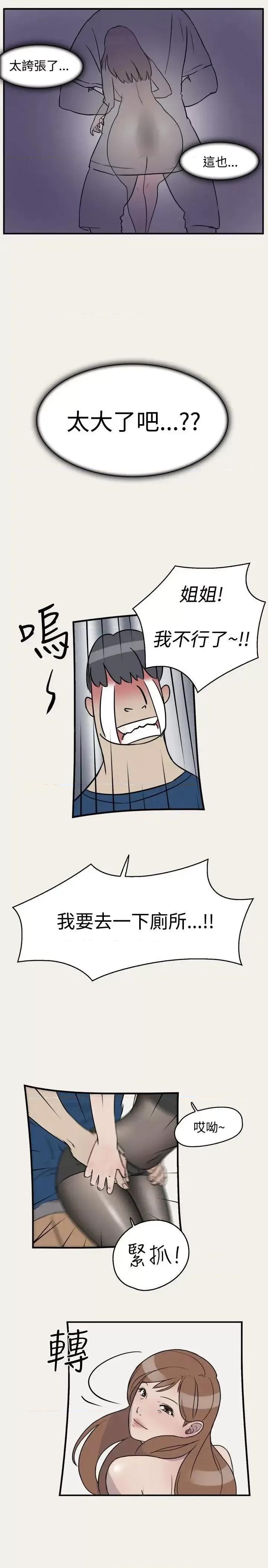 清纯偶像的深夜直播 清纯偶像的深夜直播-第7话 第14页