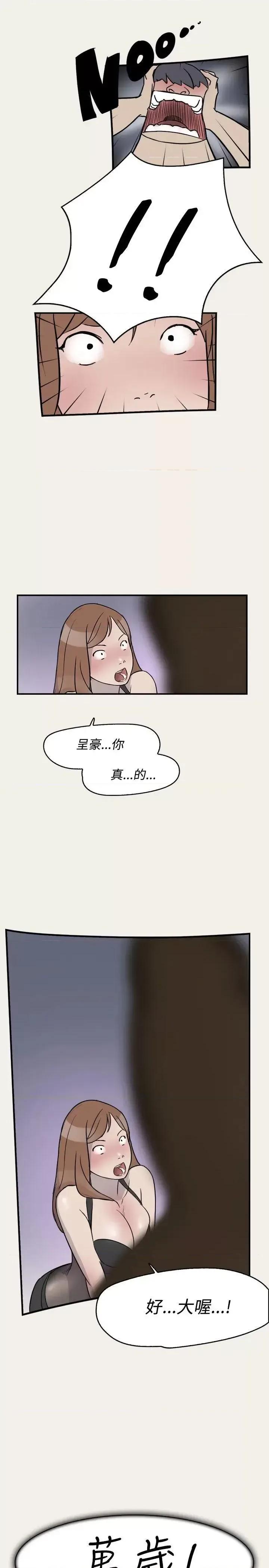 清纯偶像的深夜直播 清纯偶像的深夜直播-第7话 第16页